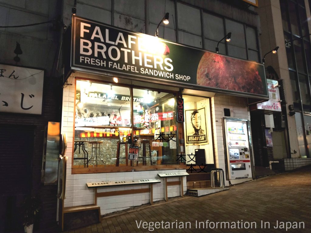 Farafel Brothers Roppongi