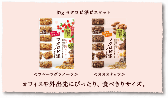 "Macrobiha biscuit" has 2 flavors, "Fruits-Granola" and "Cacao-Nuts"